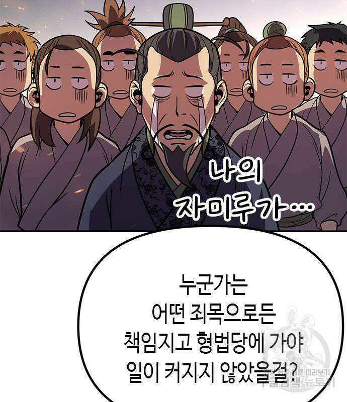 마도전생기 30화 13