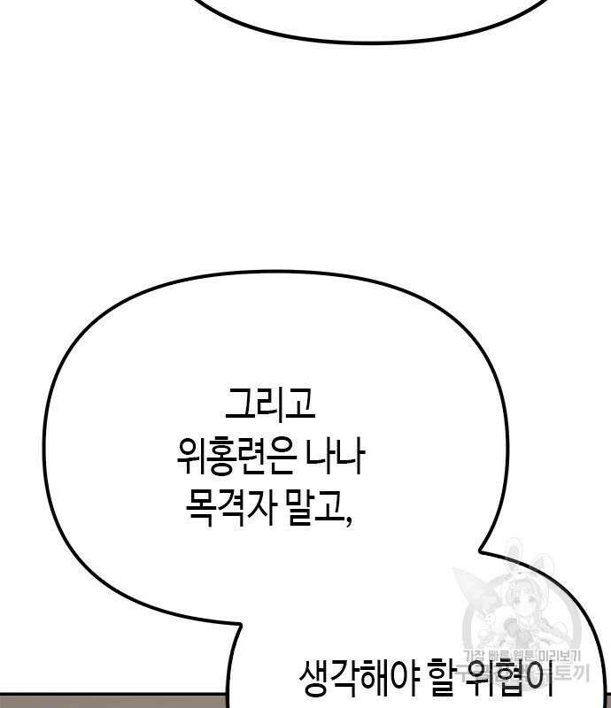 마도전생기 30화 14
