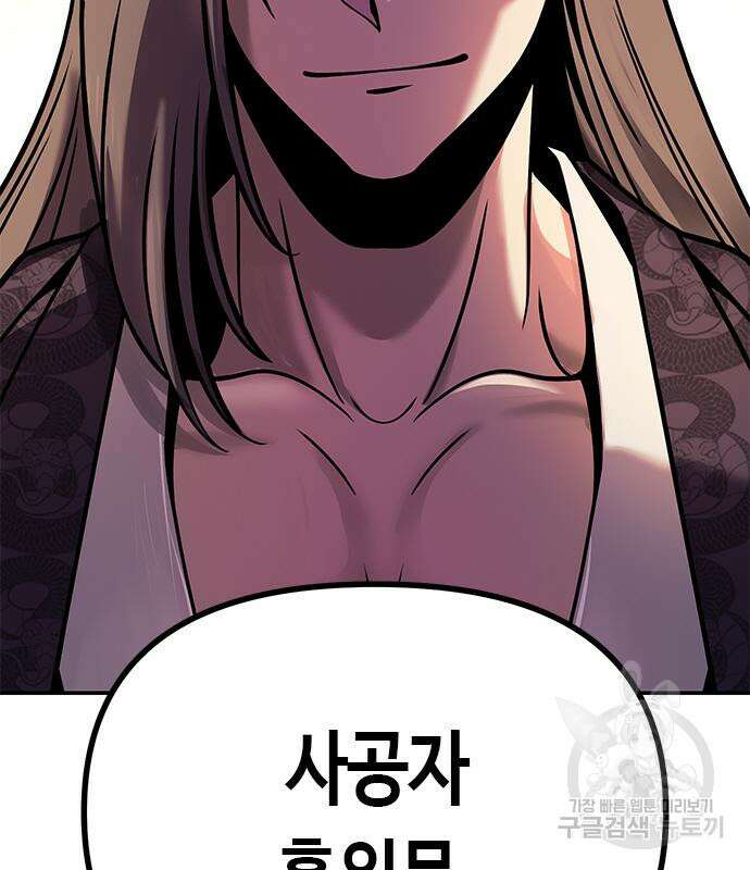 마도전생기 30화 16