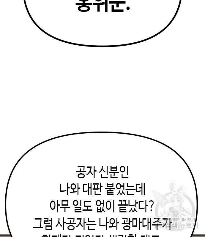 마도전생기 30화 17