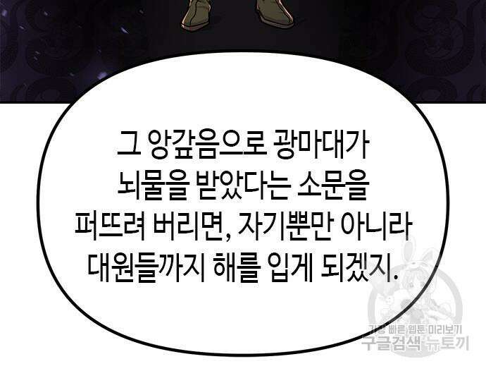 마도전생기 30화 20