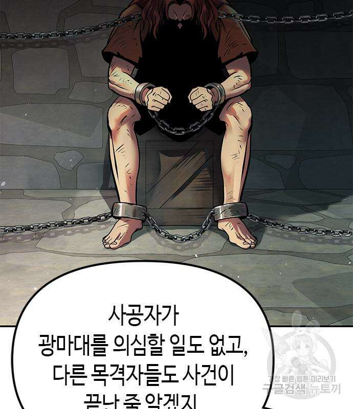 마도전생기 30화 22