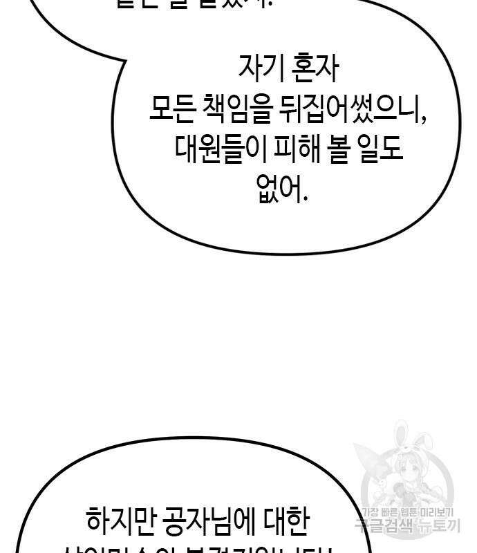 마도전생기 30화 23