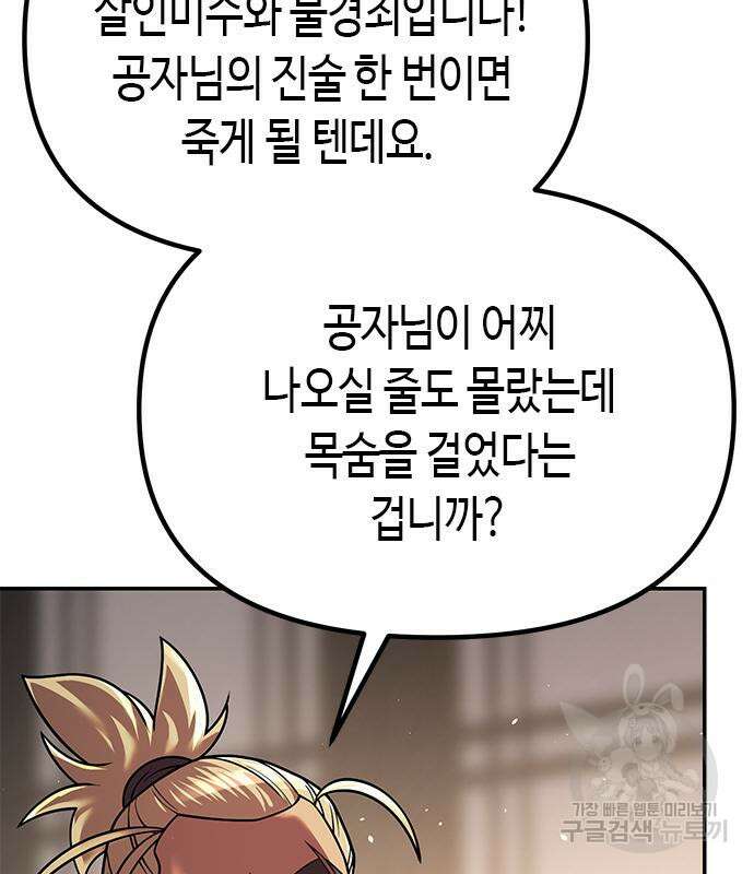 마도전생기 30화 24