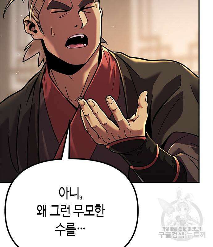 마도전생기 30화 25