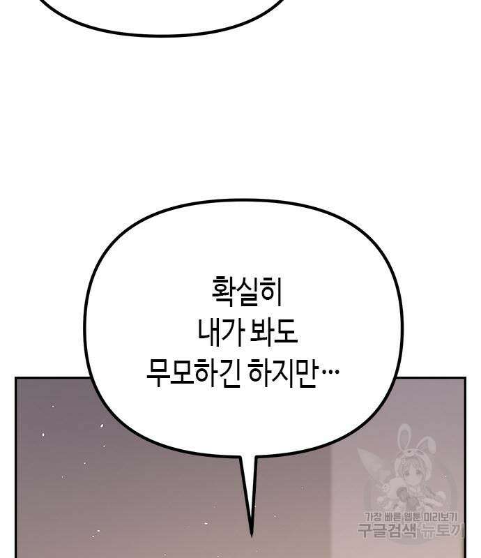 마도전생기 30화 26