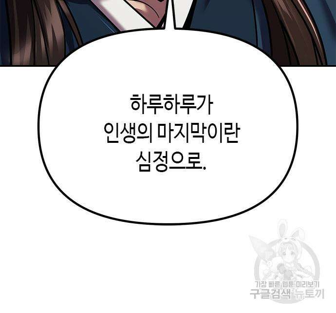 마도전생기 30화 30