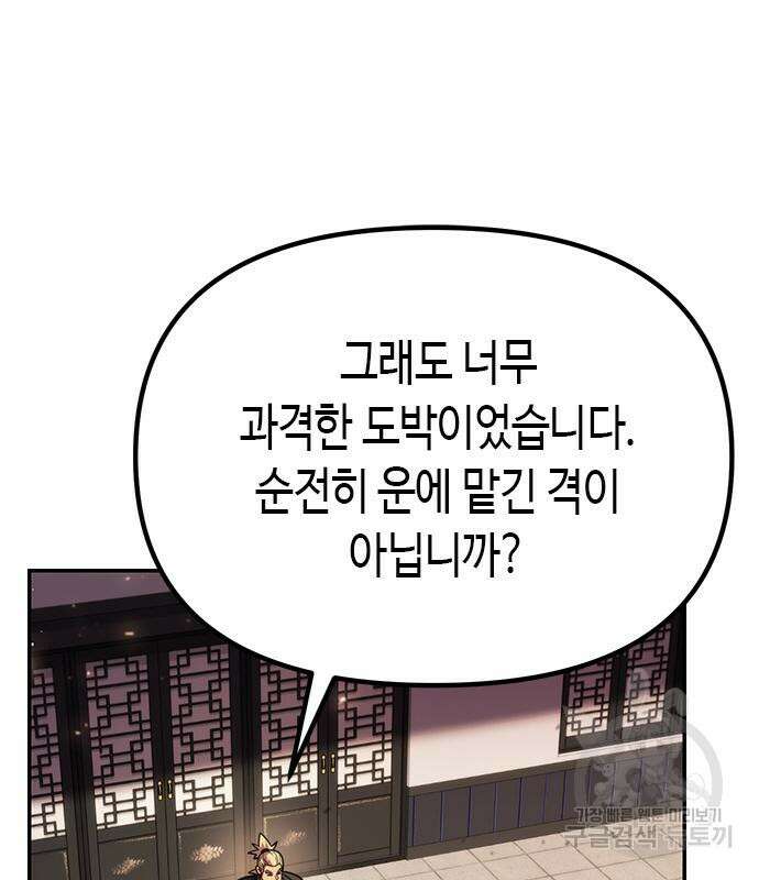 마도전생기 30화 31