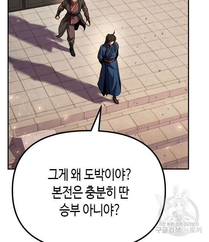 마도전생기 30화 32