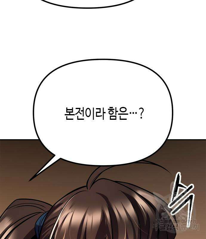 마도전생기 30화 33