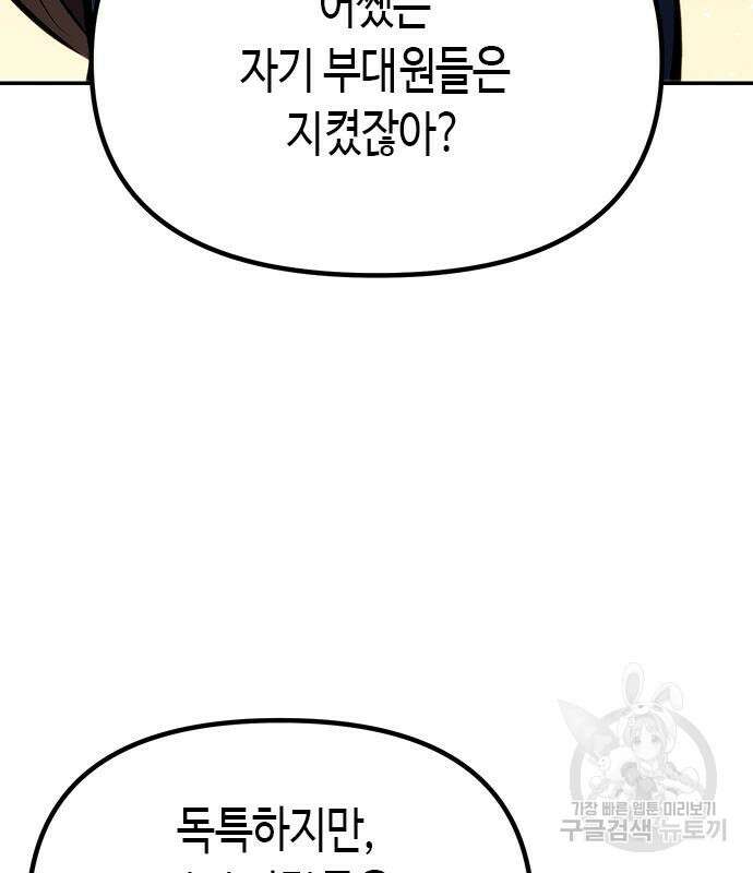 마도전생기 30화 35