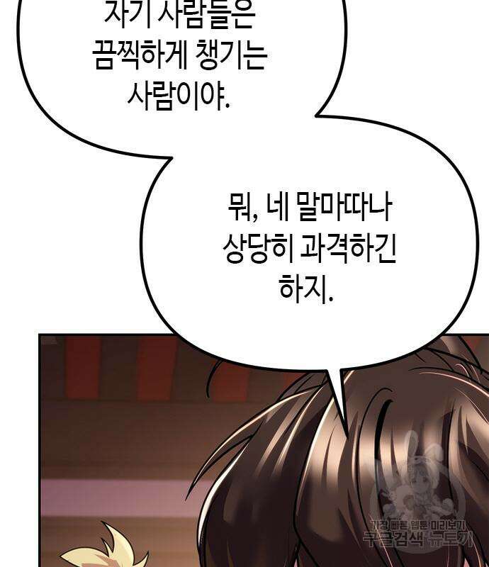 마도전생기 30화 36