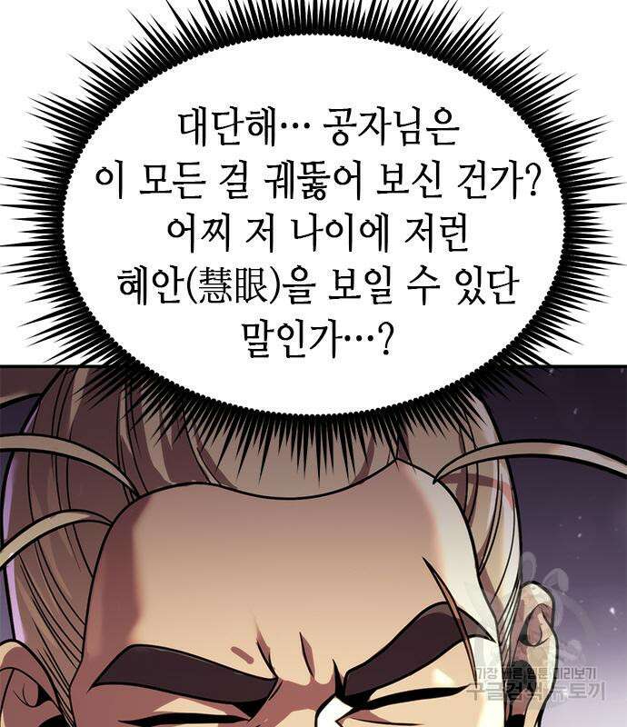 마도전생기 30화 38