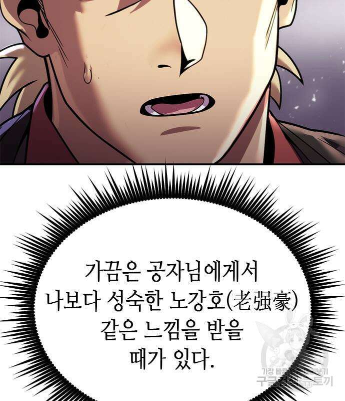마도전생기 30화 39