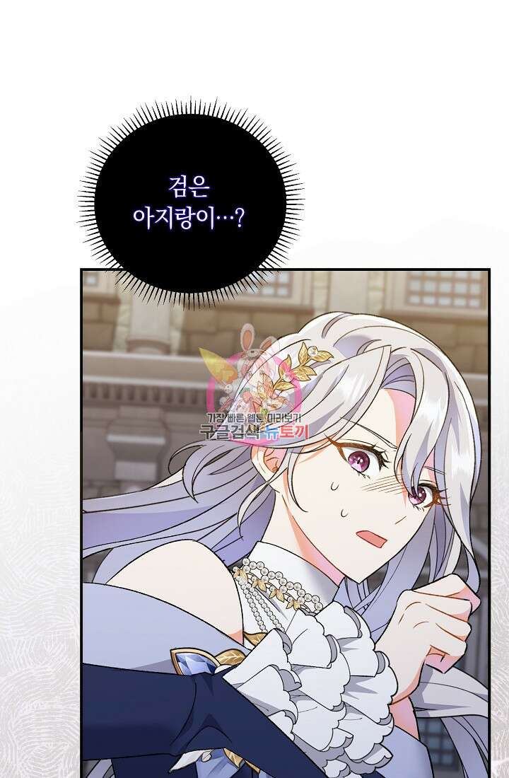 악녀의 맞선남이 너무 완벽하다 4화 1