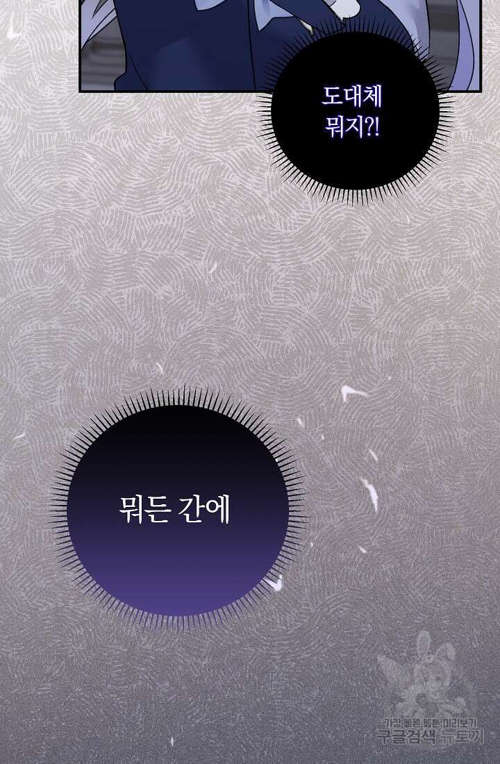 악녀의 맞선남이 너무 완벽하다 4화 2