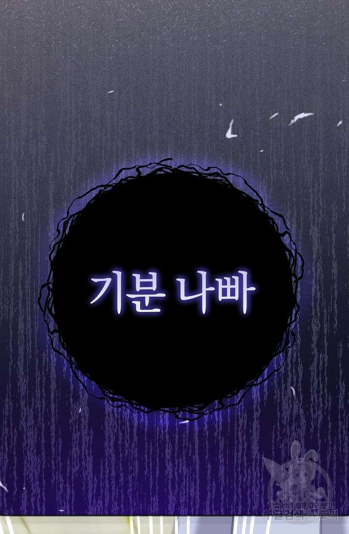 악녀의 맞선남이 너무 완벽하다 4화 3
