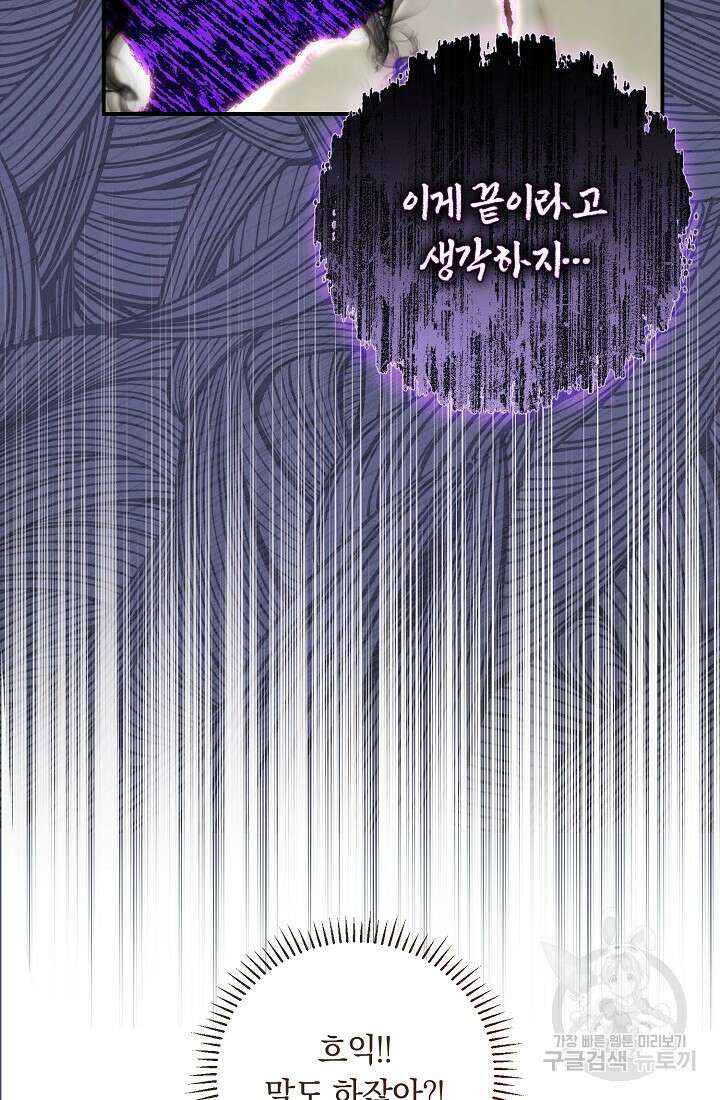악녀의 맞선남이 너무 완벽하다 4화 8
