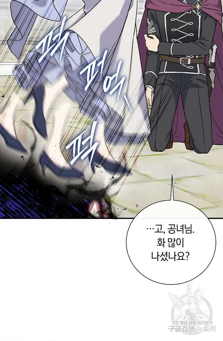 악녀의 맞선남이 너무 완벽하다 4화 10