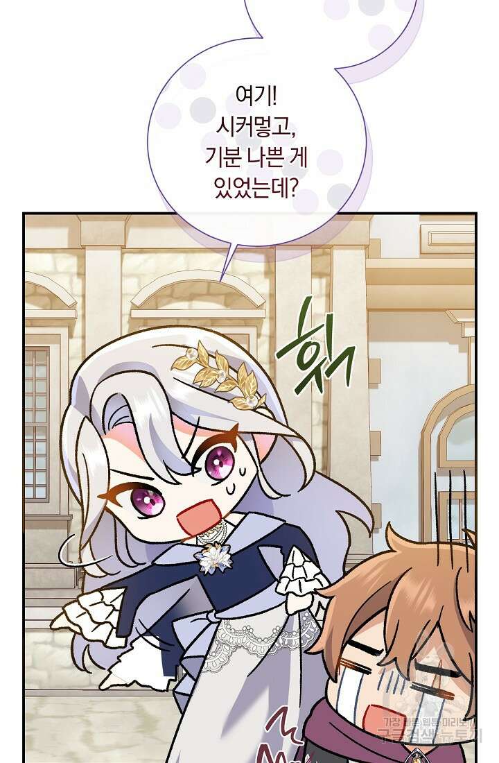 악녀의 맞선남이 너무 완벽하다 4화 13