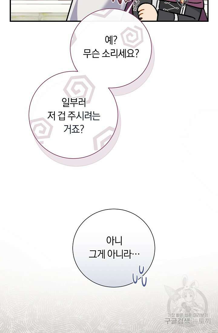 악녀의 맞선남이 너무 완벽하다 4화 14