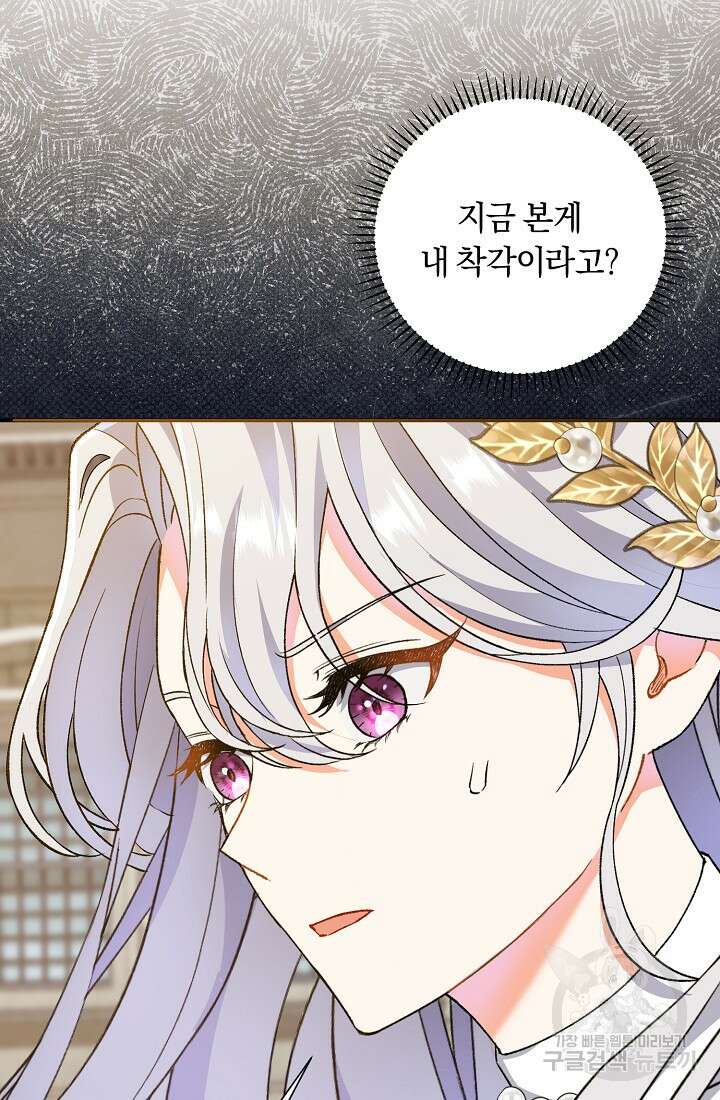 악녀의 맞선남이 너무 완벽하다 4화 15