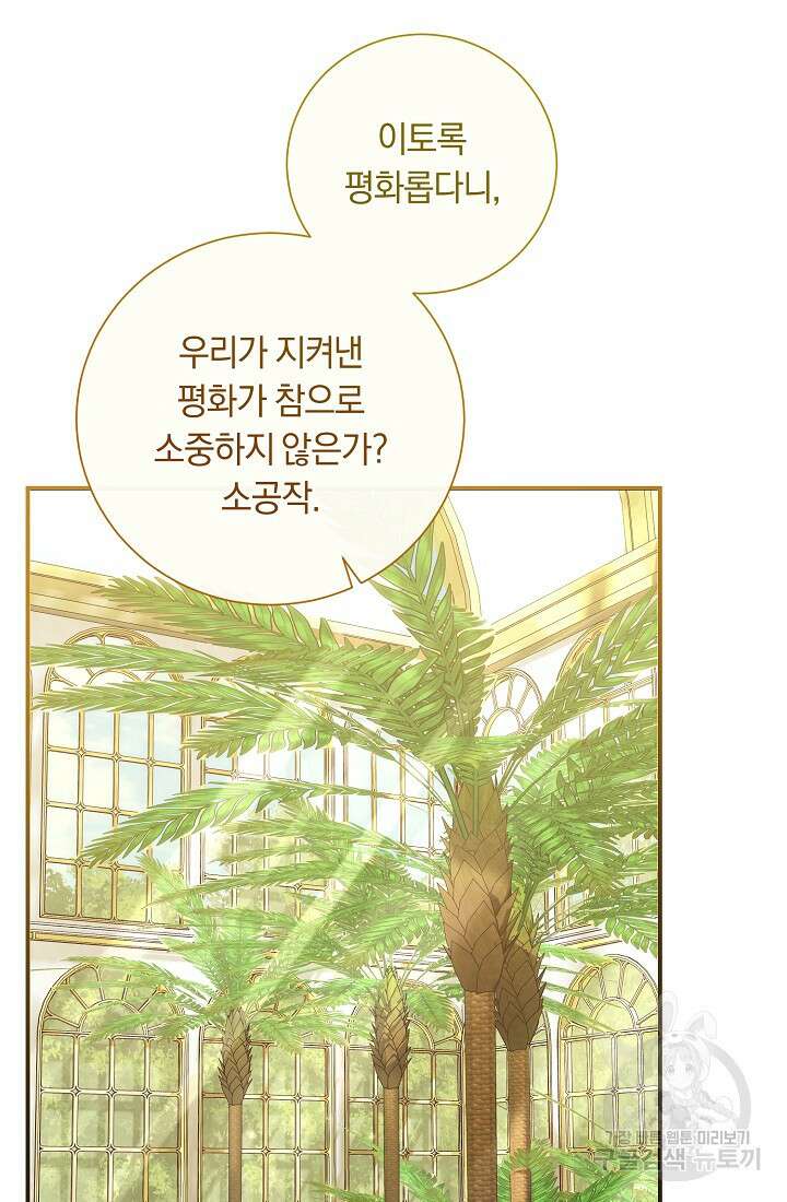 악녀의 맞선남이 너무 완벽하다 4화 19