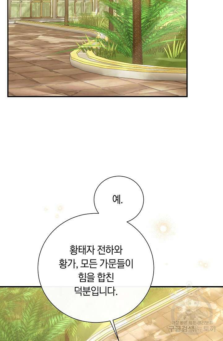 악녀의 맞선남이 너무 완벽하다 4화 20