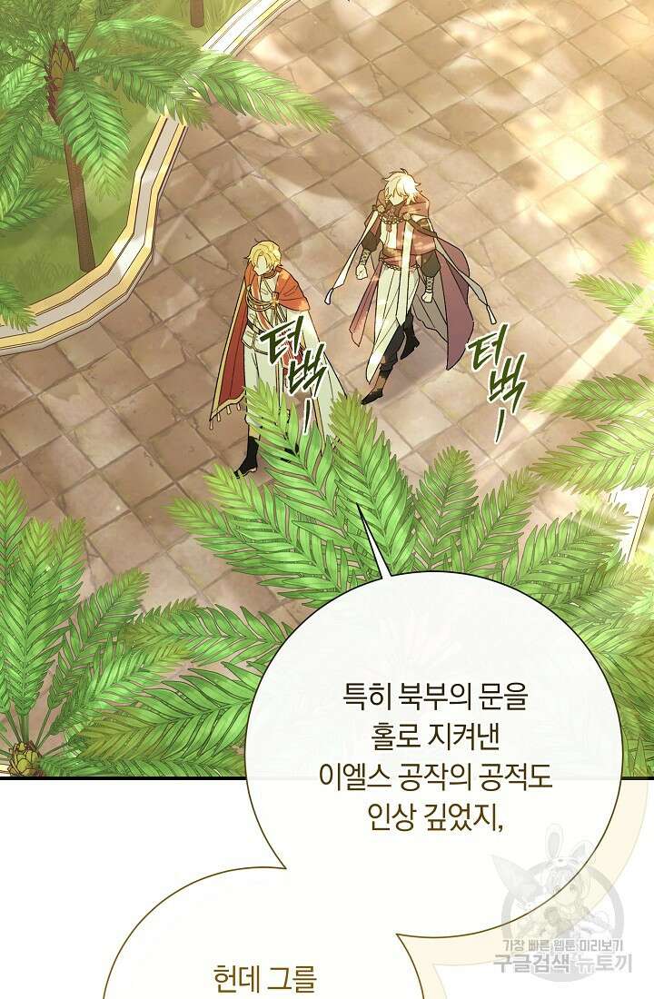 악녀의 맞선남이 너무 완벽하다 4화 21
