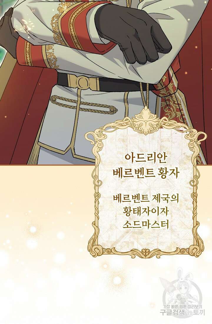 악녀의 맞선남이 너무 완벽하다 4화 24