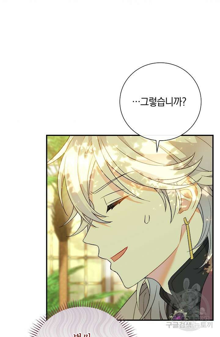 악녀의 맞선남이 너무 완벽하다 4화 25