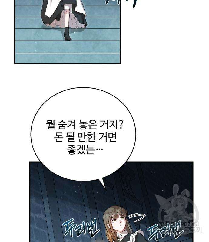 그 악녀 인생, 제가 한번 살아 볼게요 16화 3