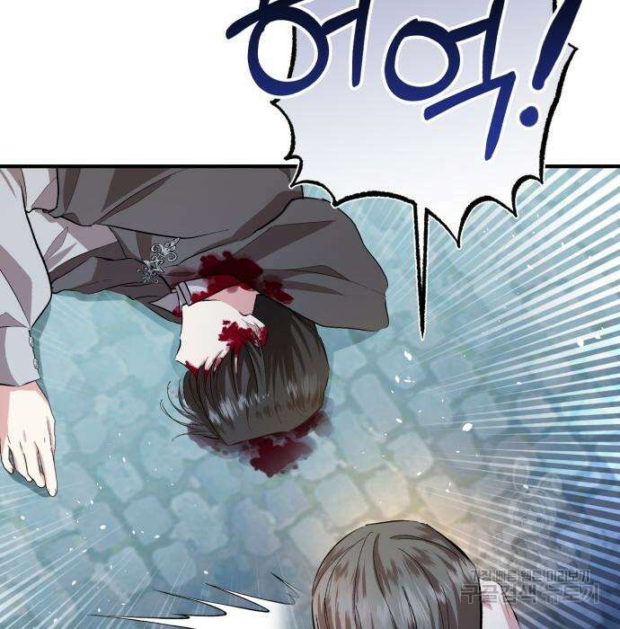 그 악녀 인생, 제가 한번 살아 볼게요 16화 5