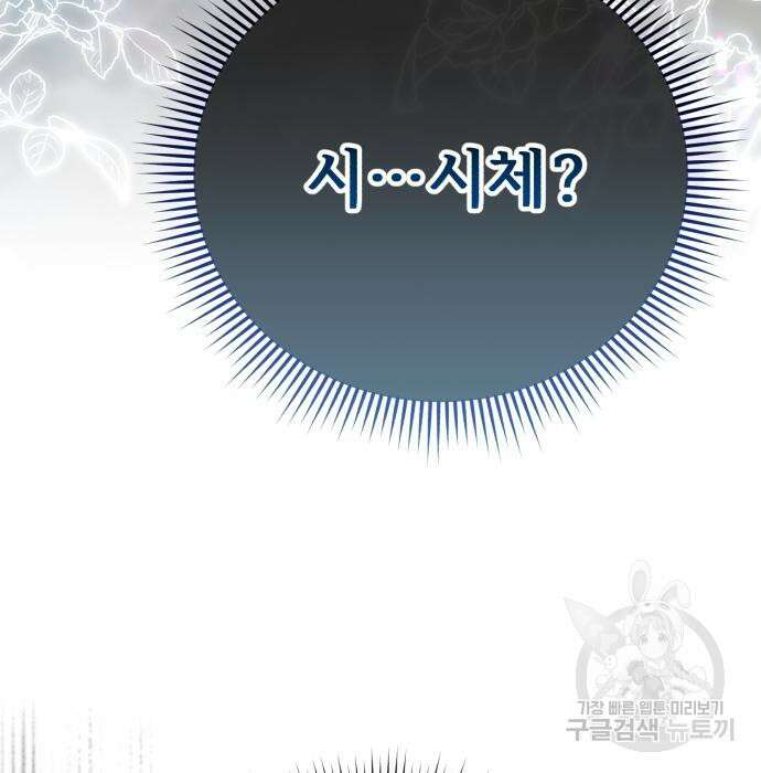 그 악녀 인생, 제가 한번 살아 볼게요 16화 9