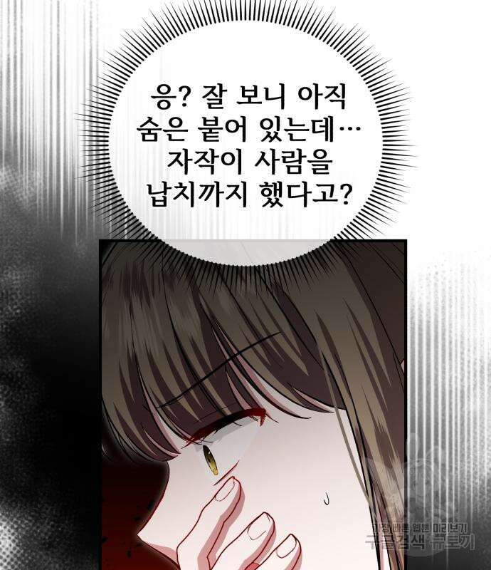 그 악녀 인생, 제가 한번 살아 볼게요 16화 10