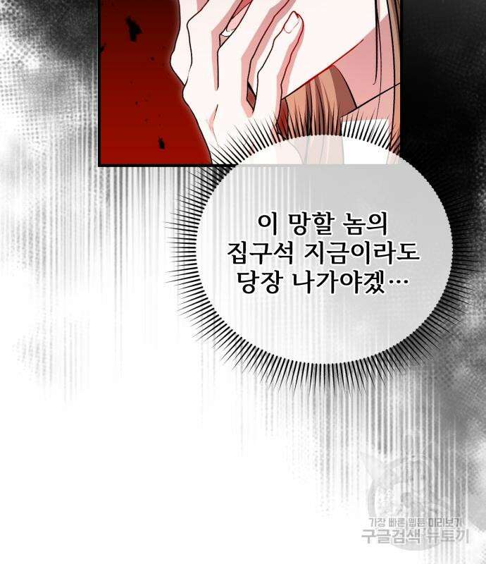 그 악녀 인생, 제가 한번 살아 볼게요 16화 11