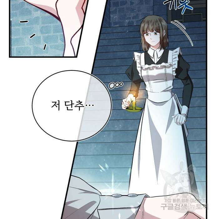 그 악녀 인생, 제가 한번 살아 볼게요 16화 13
