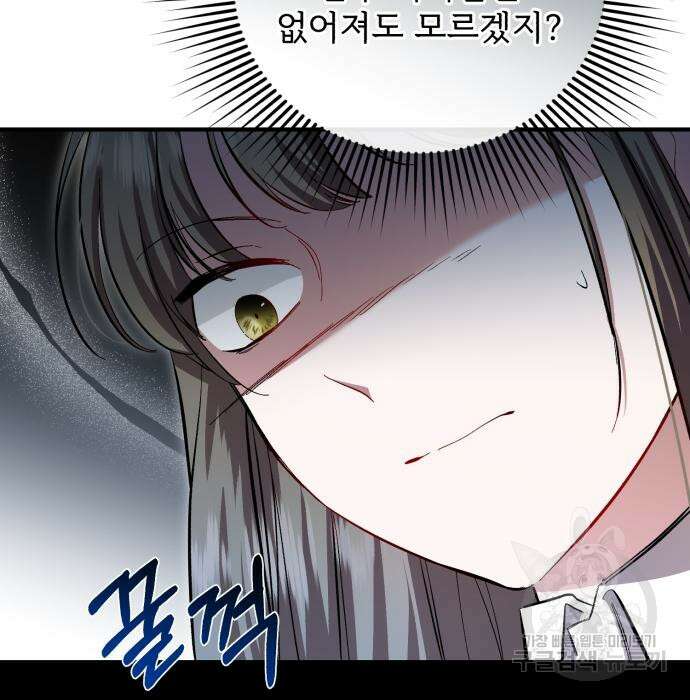 그 악녀 인생, 제가 한번 살아 볼게요 16화 16