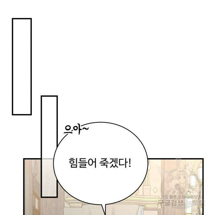 그 악녀 인생, 제가 한번 살아 볼게요 16화 21