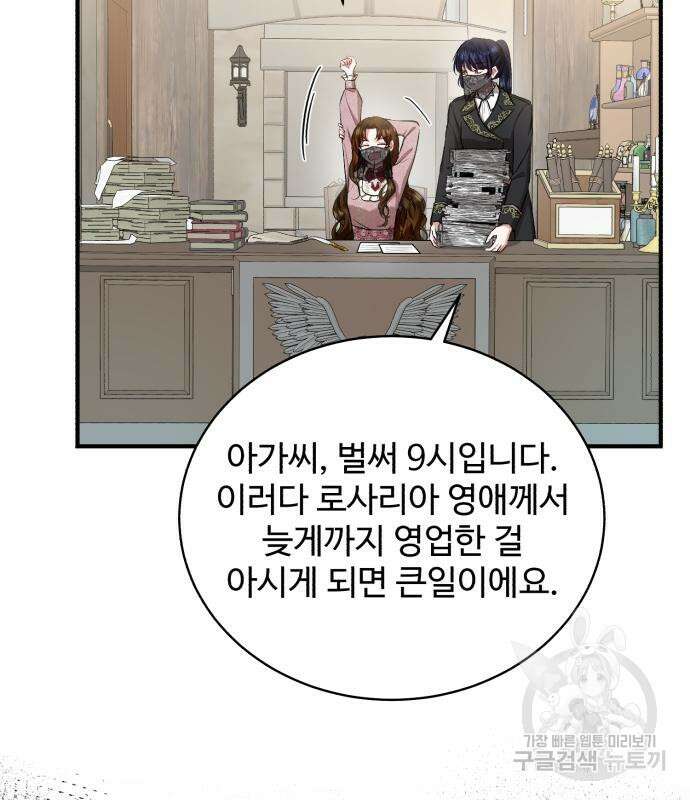 그 악녀 인생, 제가 한번 살아 볼게요 16화 22