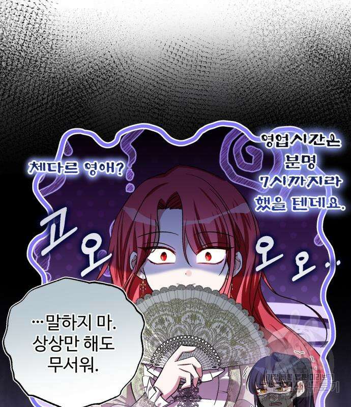 그 악녀 인생, 제가 한번 살아 볼게요 16화 23