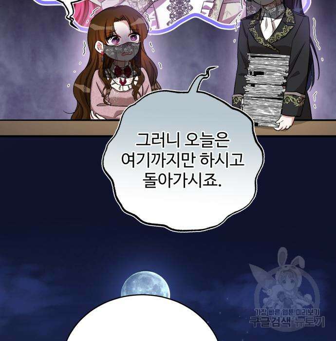 그 악녀 인생, 제가 한번 살아 볼게요 16화 24