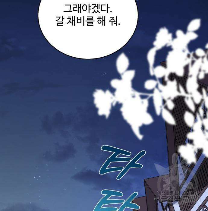 그 악녀 인생, 제가 한번 살아 볼게요 16화 25