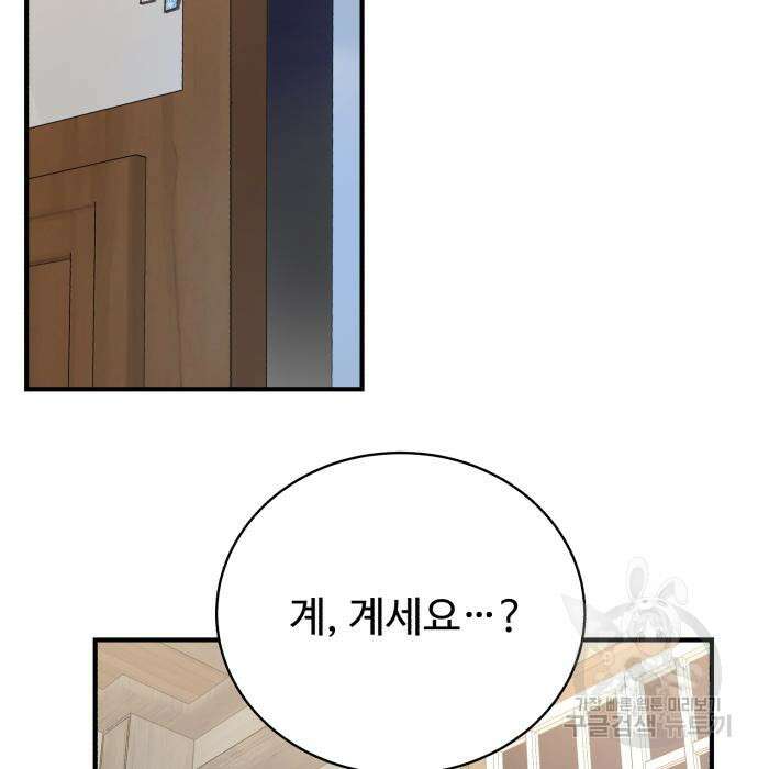 그 악녀 인생, 제가 한번 살아 볼게요 16화 28