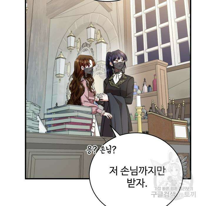 그 악녀 인생, 제가 한번 살아 볼게요 16화 29