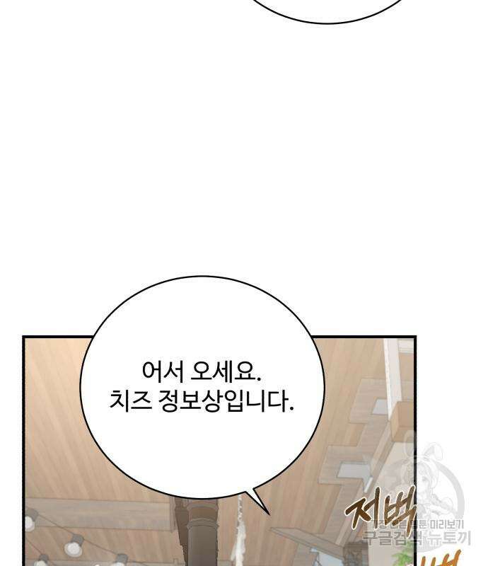 그 악녀 인생, 제가 한번 살아 볼게요 16화 30