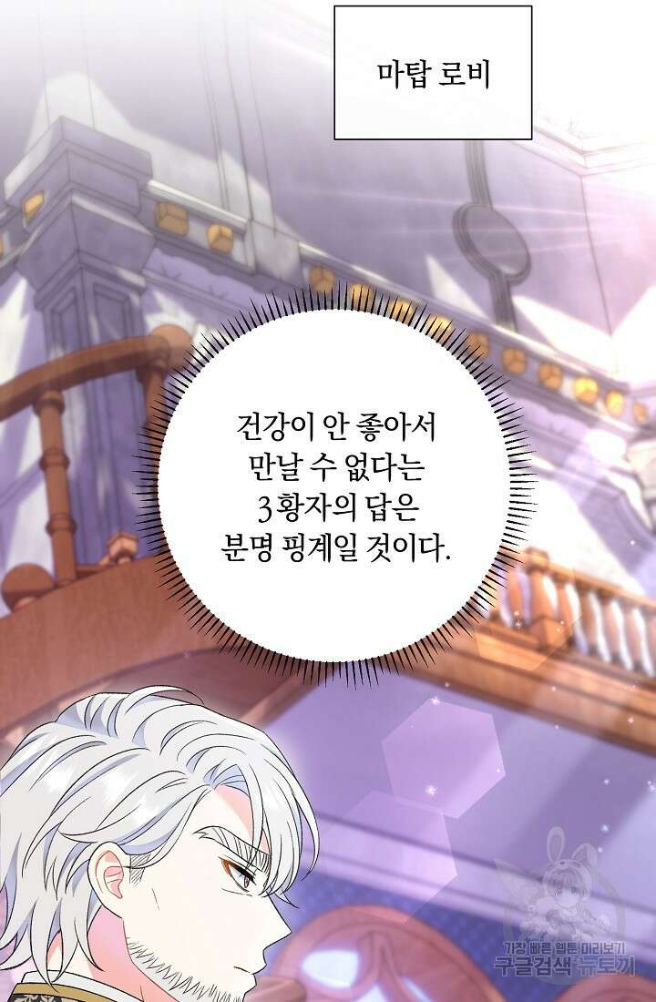 악녀의 맞선남이 너무 완벽하다 15화 2