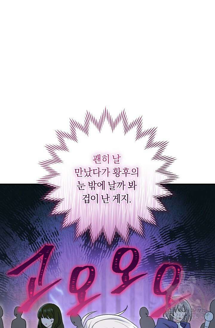 악녀의 맞선남이 너무 완벽하다 15화 4