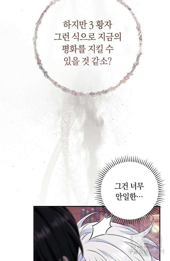 악녀의 맞선남이 너무 완벽하다 15화 6