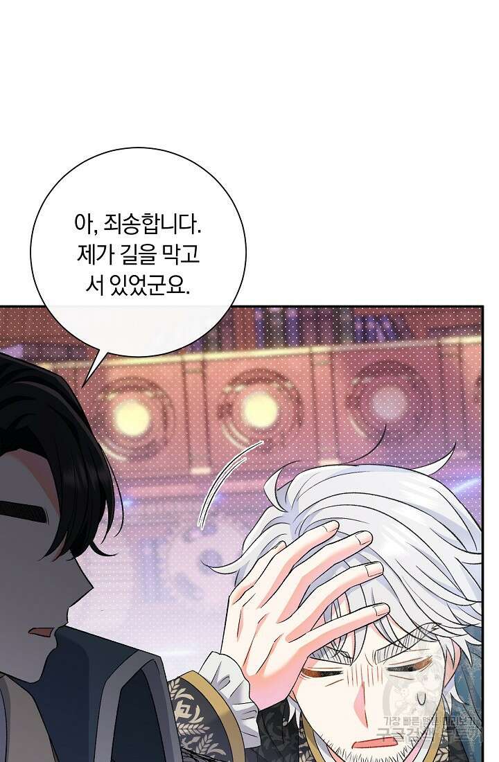 악녀의 맞선남이 너무 완벽하다 15화 8